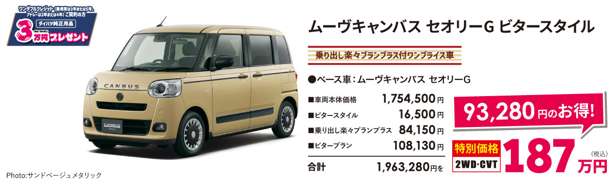 ムーヴキャンバス セオリーG ビタースタイル 